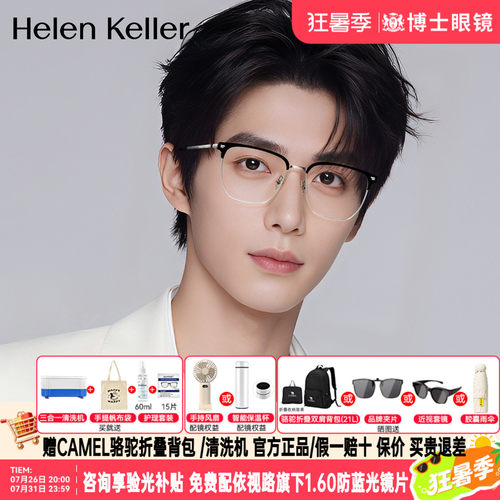 海伦凯勒明星同款半框钛架眼镜