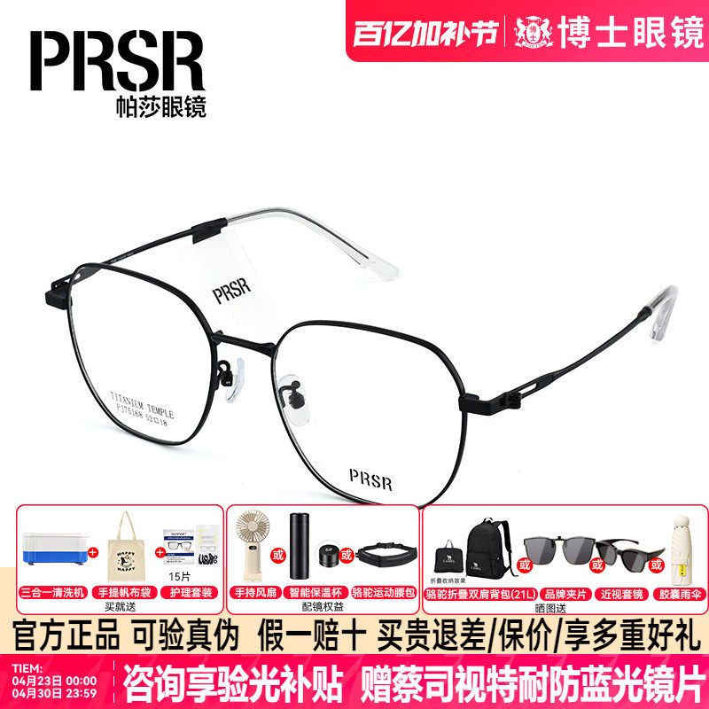 帕莎半钛近视眼镜框男款可配度数复古多边形防蓝光架女PJ75168