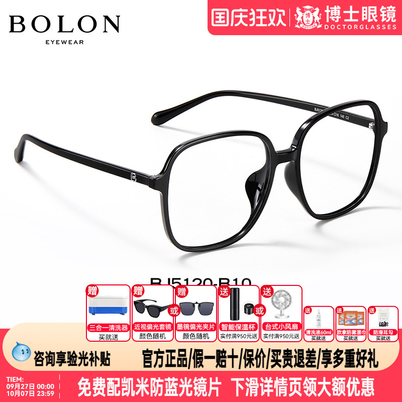 BOLON暴龙眼镜框方圆透明大框