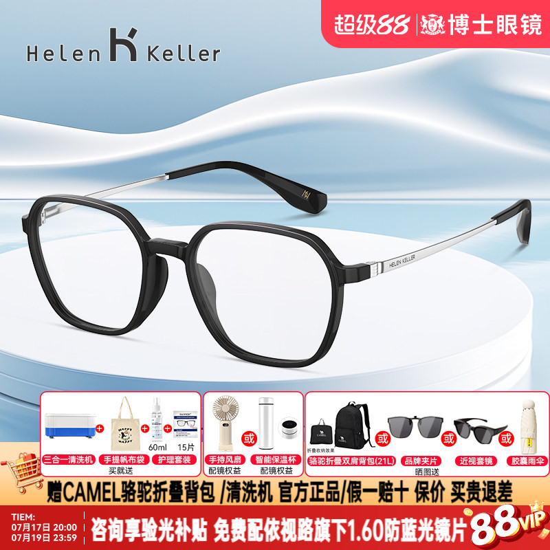 海伦凯勒眼镜框新款素颜黑框经典近视男女可配度数眼镜架H81024