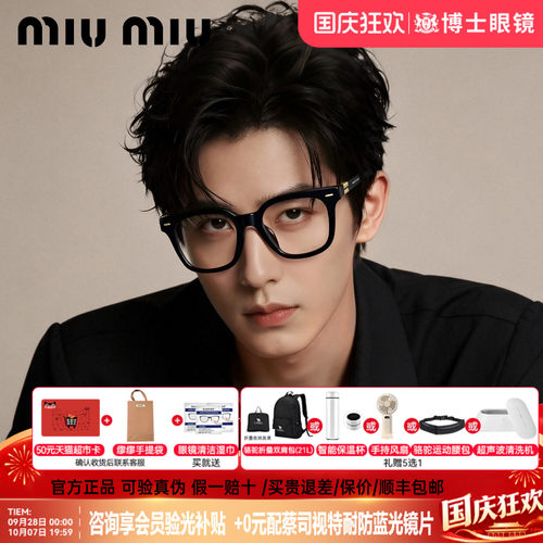 MIUMIU缪缪眼镜框黑框可配近视款