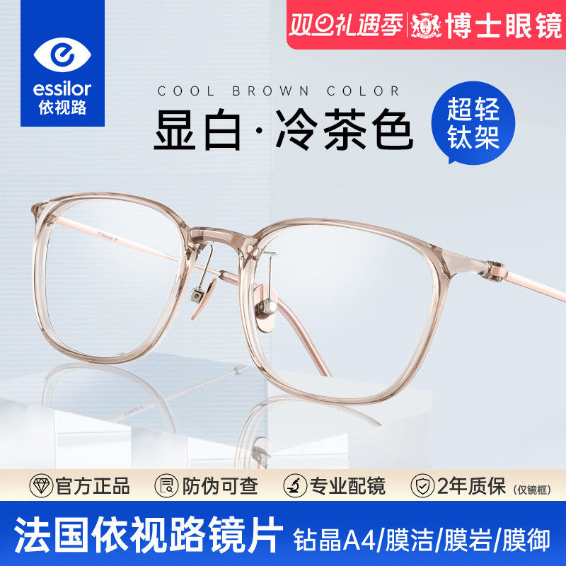 依视路防蓝光镜片冷茶色近视眼镜