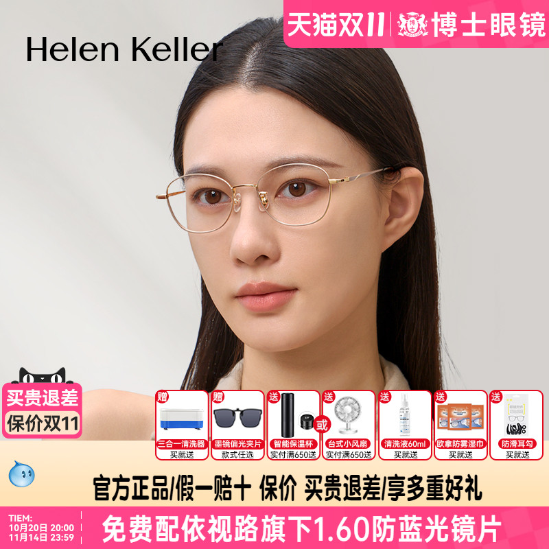 海伦凯勒眼镜框女款新款复古近视眼镜男款舒适钛合金眼镜架H9375