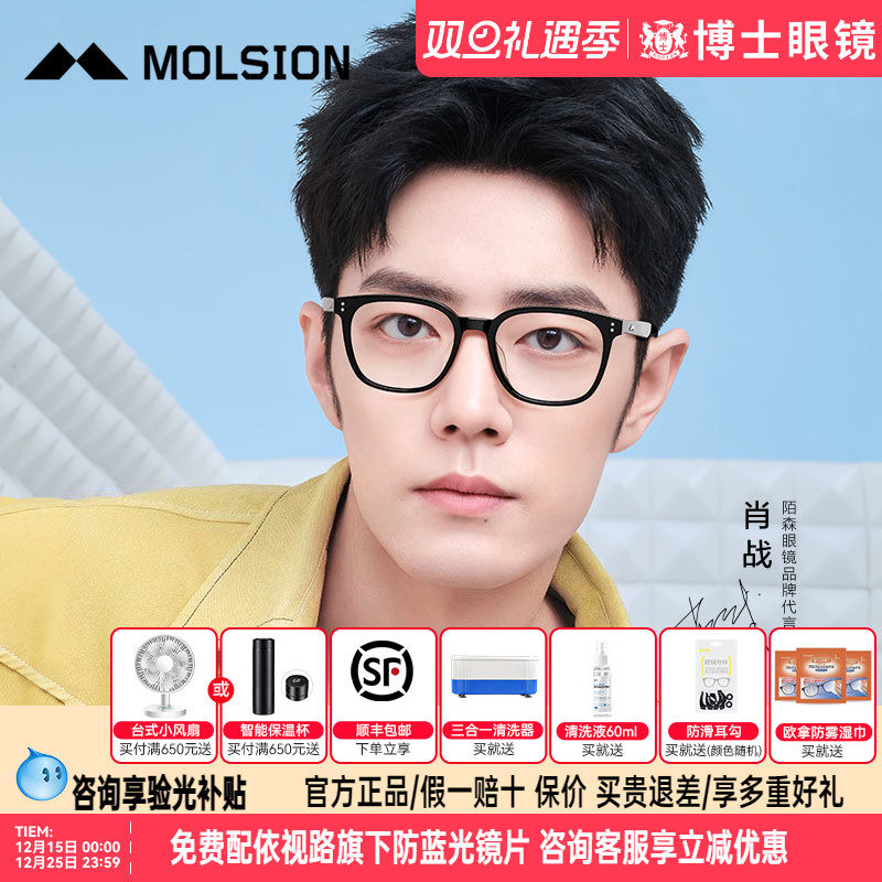 陌森眼镜框肖战同款黑框