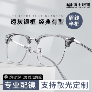 近视眼镜框可配度数斯文眉线框防蓝光镜片眼睛镜架女 半框眼镜男款