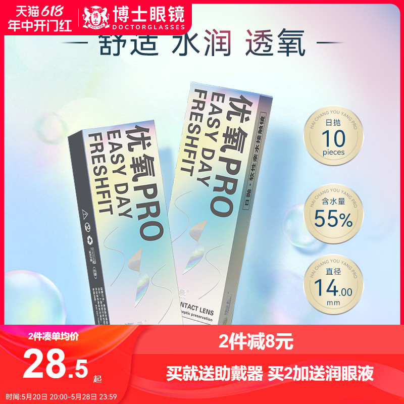 海昌隐形近视眼镜优氧日抛盒10片装舒适透氧旗舰店官网正品非月抛