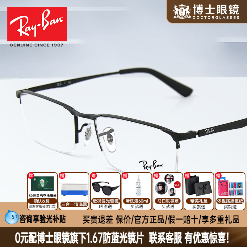 雷朋眼镜框半框男款镜架可配蔡司镜片潮流眉框近视眼镜女款RX6281