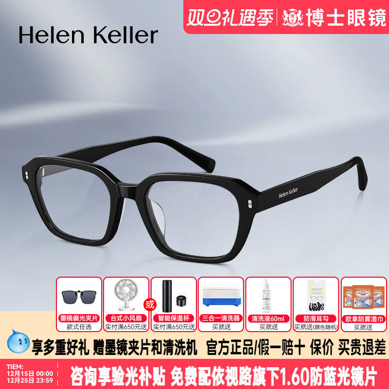 海伦凯勒眼镜框新款方黑框