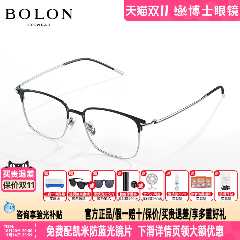 BOLON暴龙眼镜新品时尚潮流