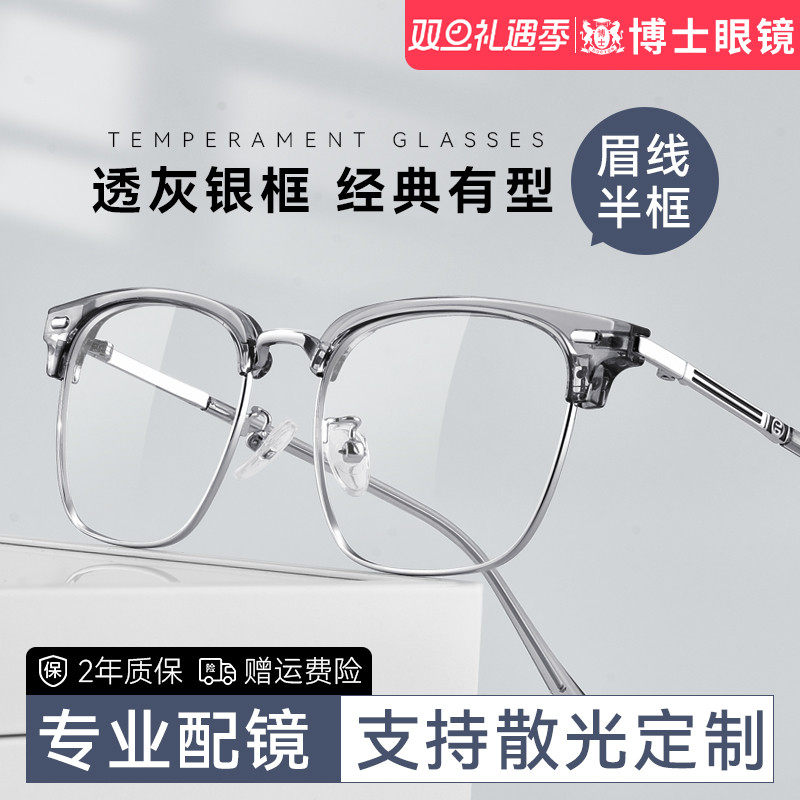 理工男半框眼镜近视眼镜防蓝光镜