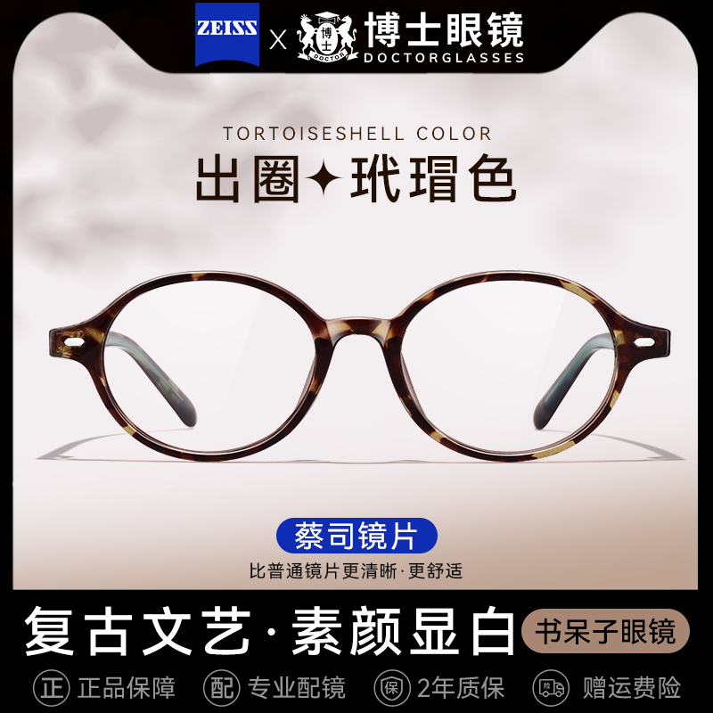 复古小框椭圆超轻眼睛架