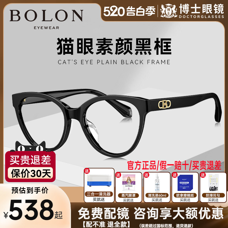 BOLON暴龙眼镜23新品板材黑框