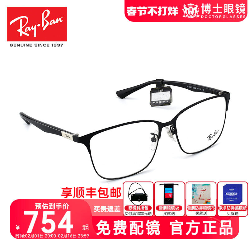 雷朋眼镜框男金属商务半框镜架时尚方框女可配近视度数RX6380D