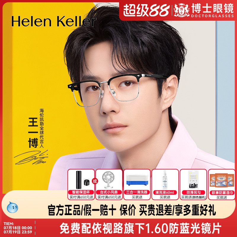 【王一博同款】海伦凯勒近视眼镜