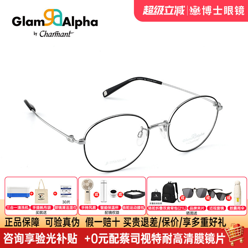 CHARMANT夏蒙眼镜框新款男女休闲圆框钛材镜架配近视眼镜GA38163
