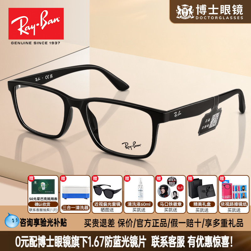 RayBan雷朋眼镜框男款时尚黑框款轻盈舒适可配近视眼镜架0RX7241D