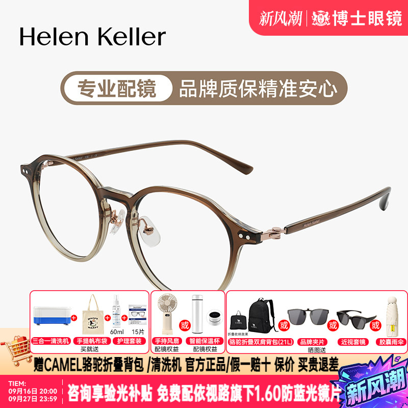 海伦凯勒超轻圆框素颜神器显白显脸小近视眼镜渐变光学镜H82614