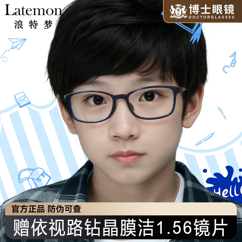Latemon浪特梦儿童眼镜框男女孩