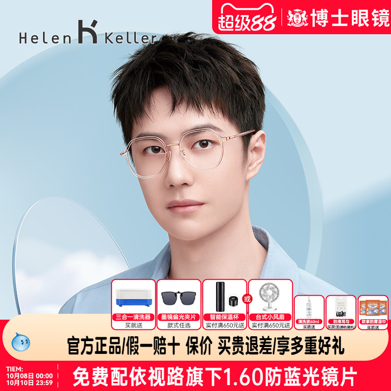 海伦凯勒王一博同款新品眼镜