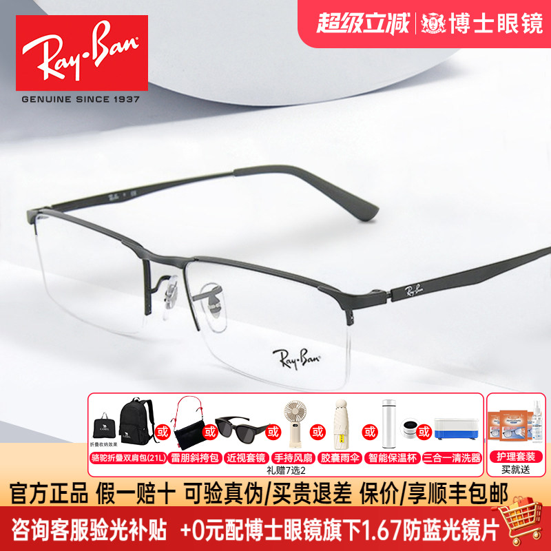 RayBan雷朋眼镜框男同款商务半框女近视镜架可配近视度数0RX6281