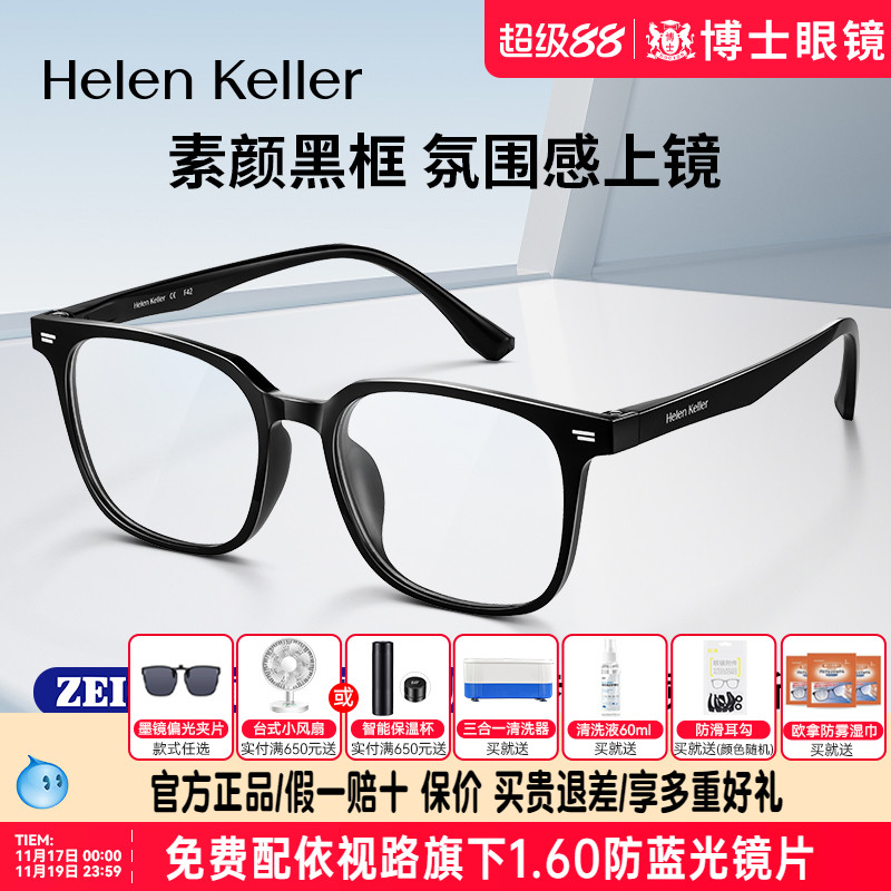 海伦凯勒眼镜框新品方框眼镜男款黑框近视眼镜架可配度数女H80001
