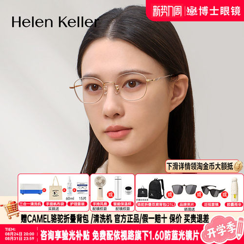 海伦凯勒眼镜框女款新款复古近视眼镜男款舒适钛合金眼镜架H9375