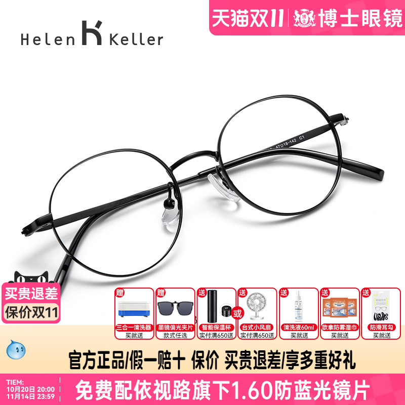 近视眼镜复古方圆框海伦凯勒