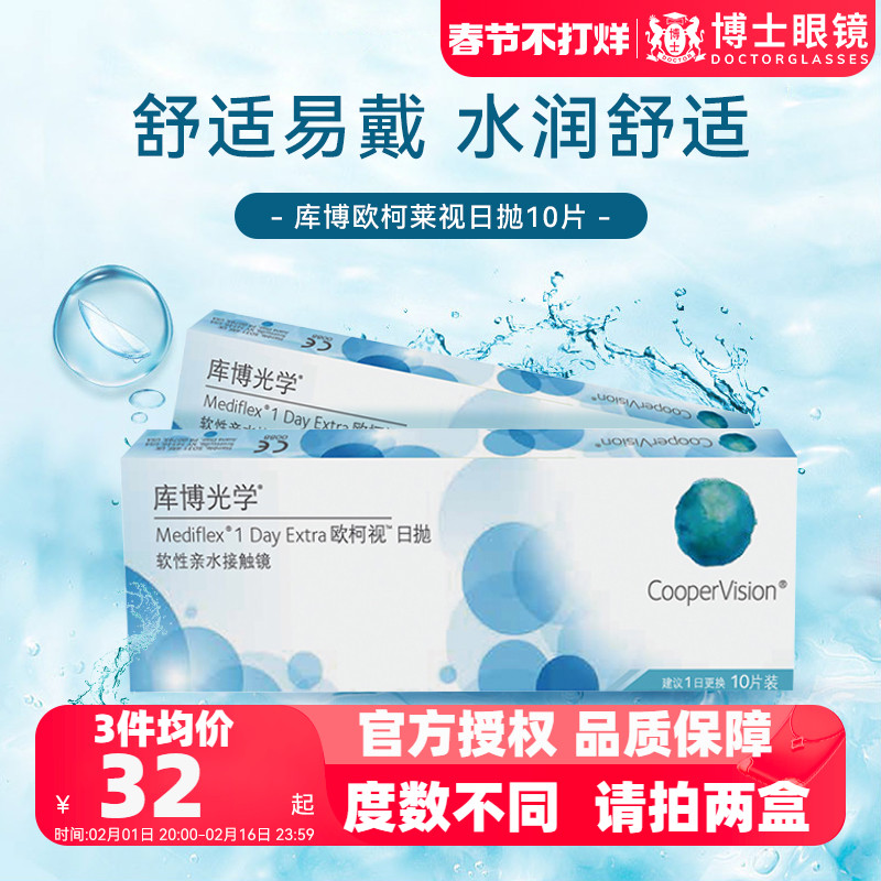 库博欧柯莱视日抛10片盒装隐形近视眼镜库博光学旗舰店官网正品