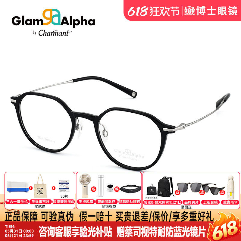 CHARMANT夏蒙眼镜框钛架男女款近视可配度数黑框TR眼镜架GA38179
