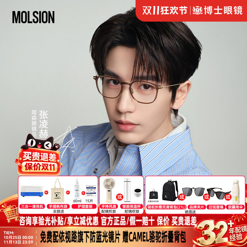 【张凌赫同款】陌森眼镜框男女款26新款冷茶色钛腿近视镜架MJ5175