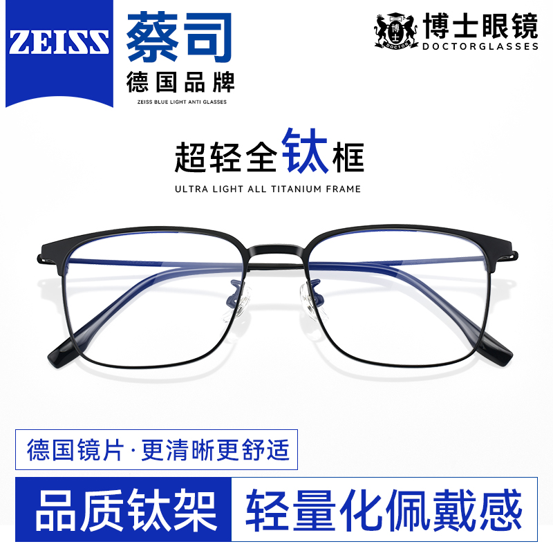 超轻钛架近视眼镜男款眉框可配度数蔡司镜片防蓝光眼睛框镜架男士