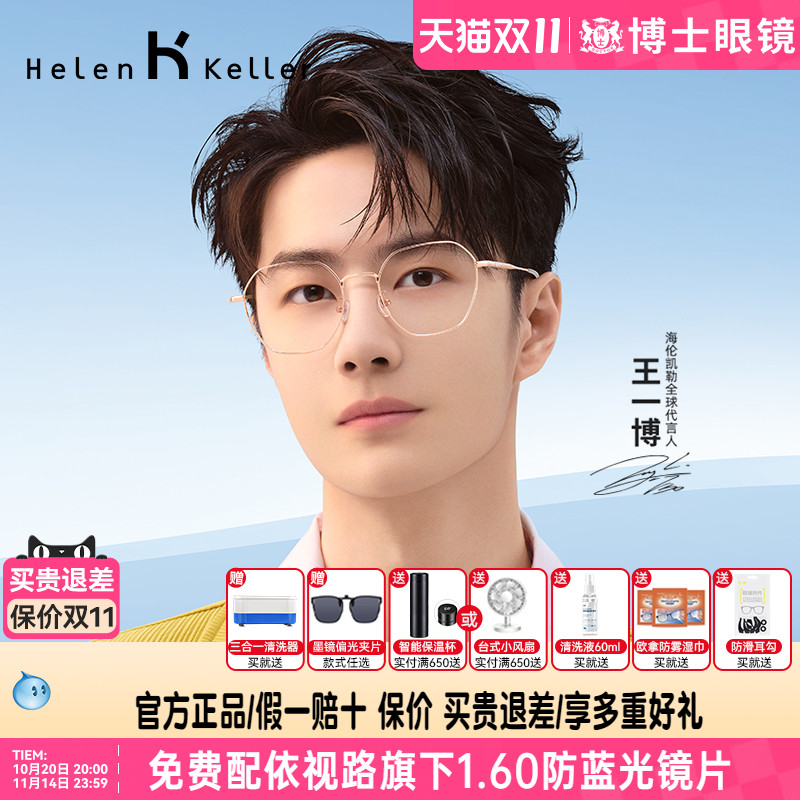 海伦凯勒眼镜框男王一博同款金丝
