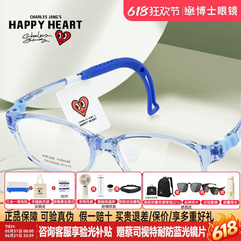 查尔斯桃心儿童眼镜框运动防滑可配散光弱视学生近视镜架CH62030