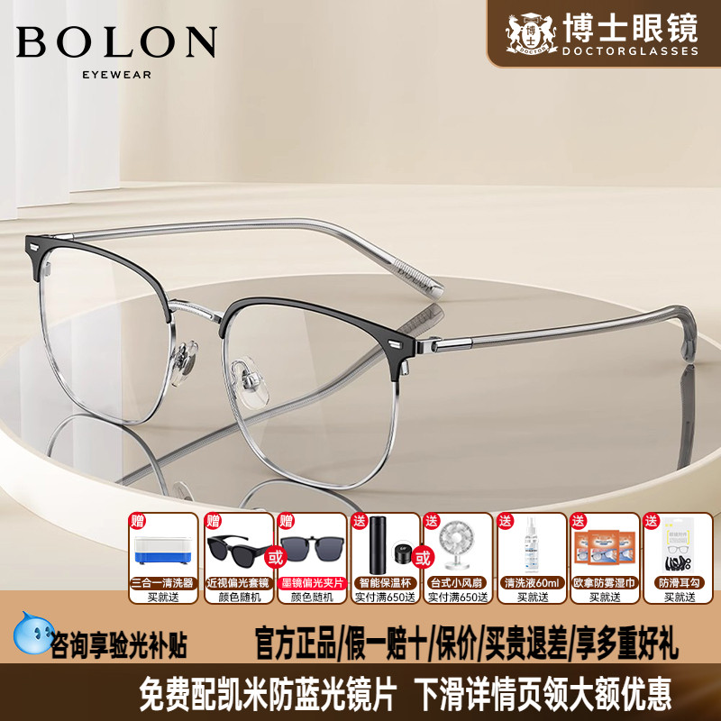 暴龙近视明星同款半框眼镜架