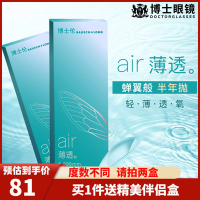 隐形眼镜博士伦air半年抛