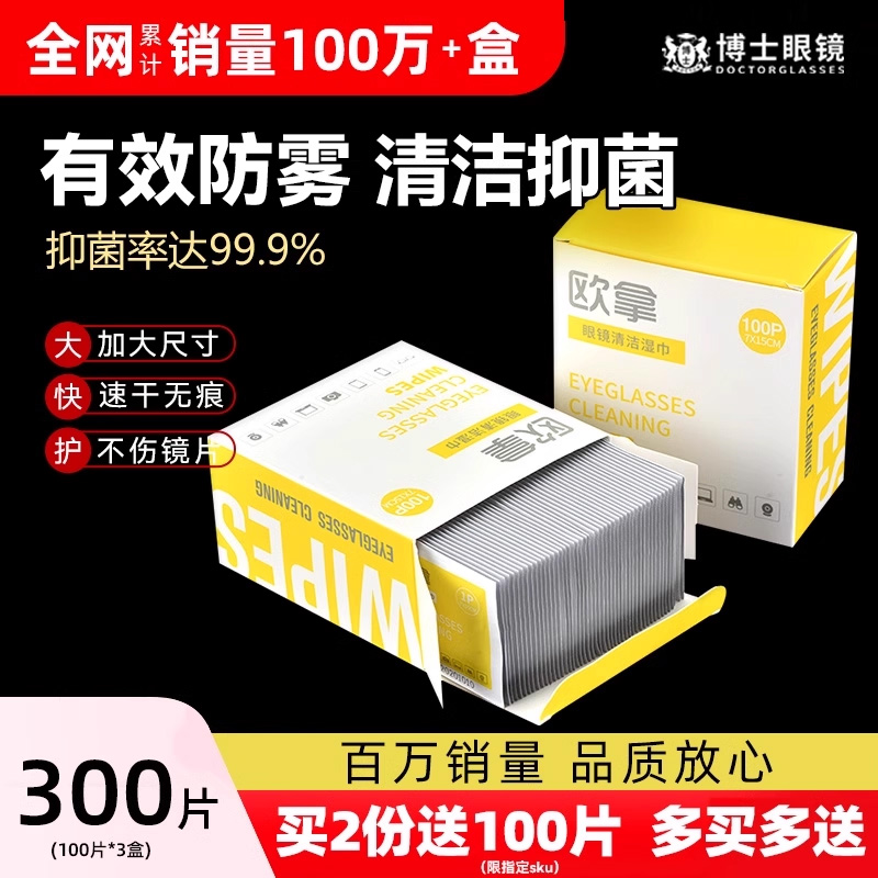 眼镜清洁湿巾一次性不伤镜片手机屏幕专用擦镜纸眼睛布擦拭纸儿童