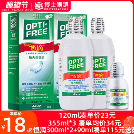 爱尔康傲滴恒润护理液隐形眼镜美瞳旗舰官网正品大小瓶355*2+120