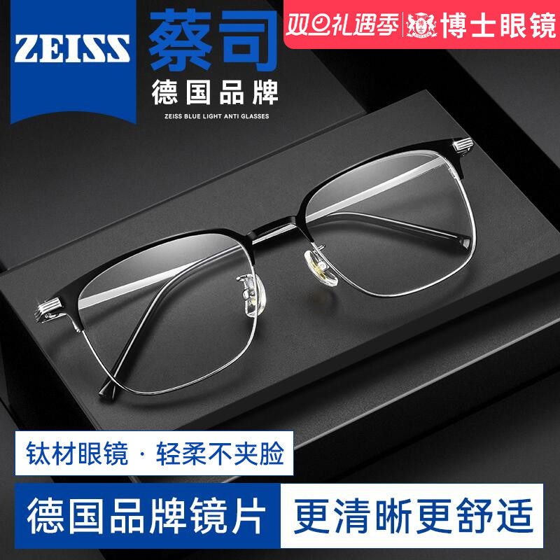 德国蔡司近视眼镜男眉线半框钛架