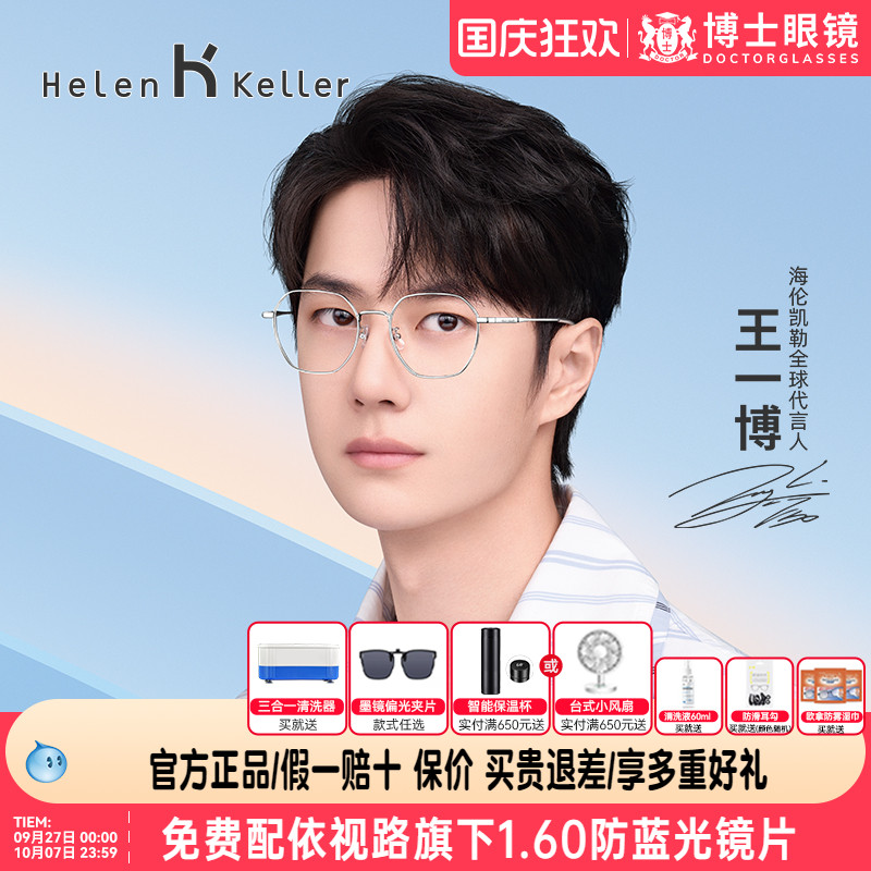 王一博同款海伦凯勒眼镜框
