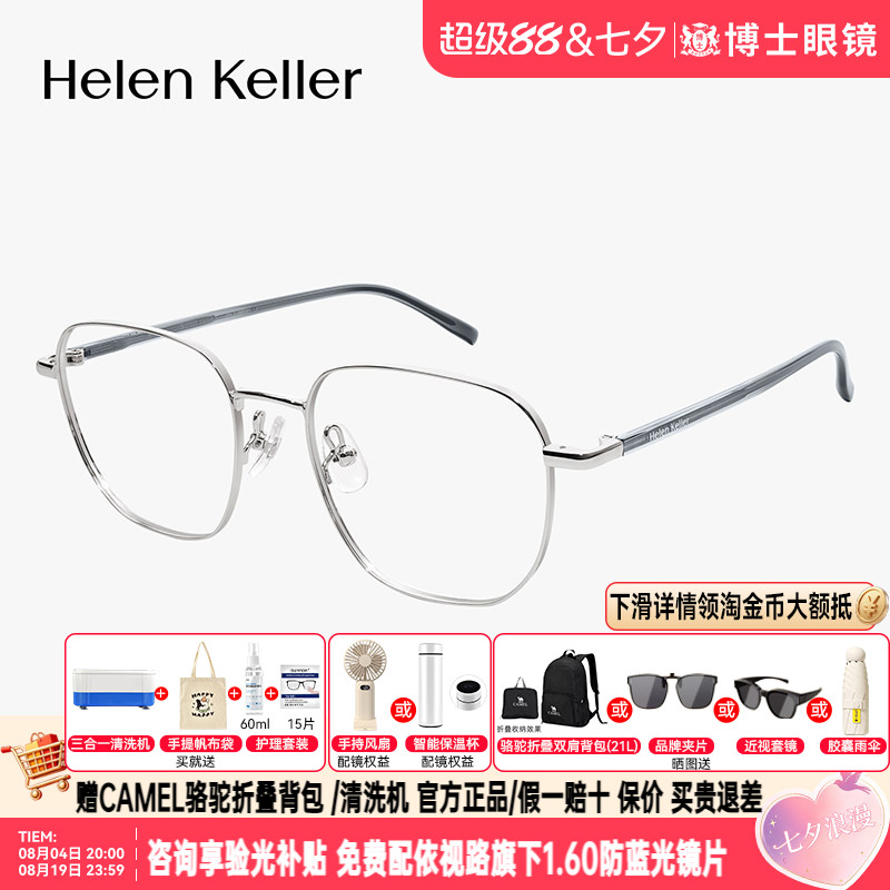 海伦凯勒眼镜框男女26年新款银丝大方框近视眼镜架多边温柔H82104