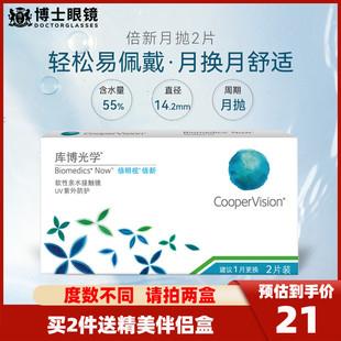 库博光学隐形近视眼镜月抛2片倍明视倍新水凝胶官网正品原装进口
