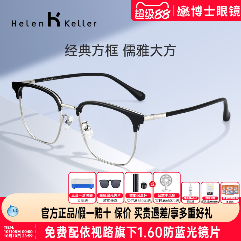 王一博同款海伦凯勒眼镜框男眉框