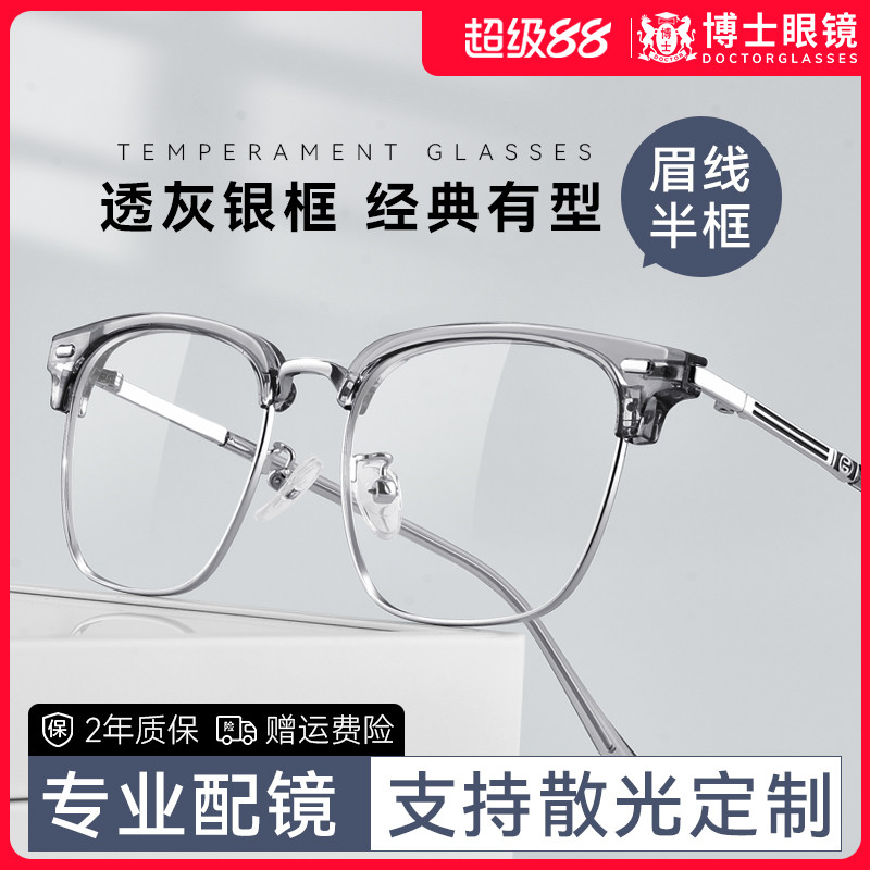 理工男半框眼镜近视眼镜防蓝光镜