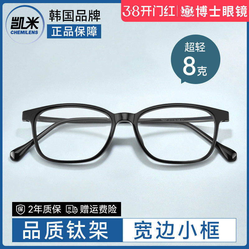 凯米镜片黑色小框近视眼镜男款可配高度数钛架方框眼睛镜框镜架女