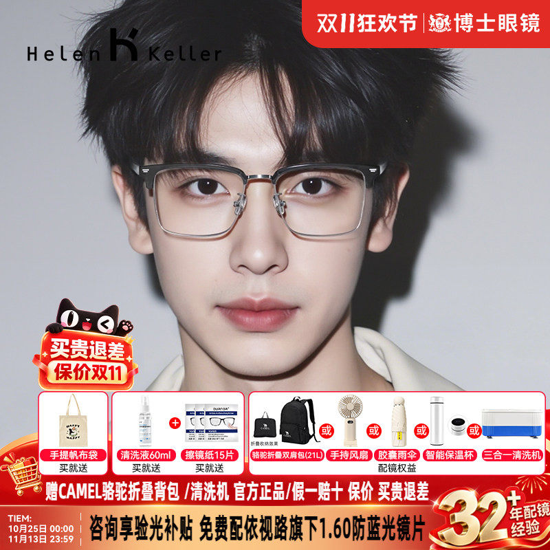 海伦凯勒眼镜商务半框明星同款男款钛合金眉框近视眼镜女H83010