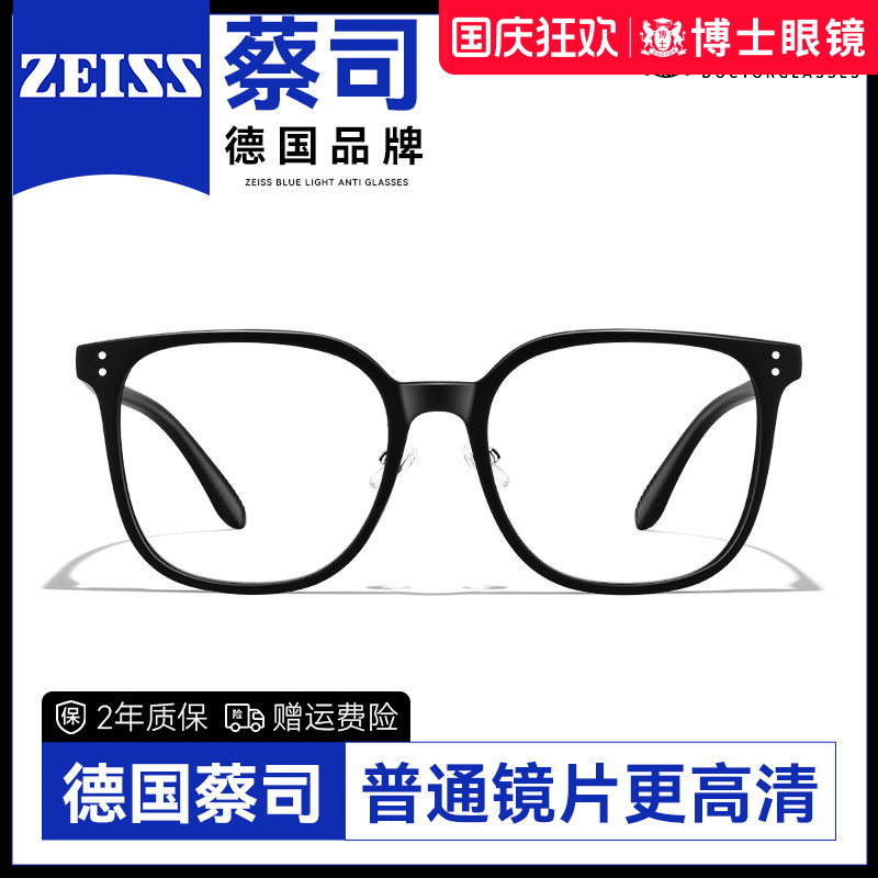 蔡司镜片近视眼镜素颜黑框防蓝光