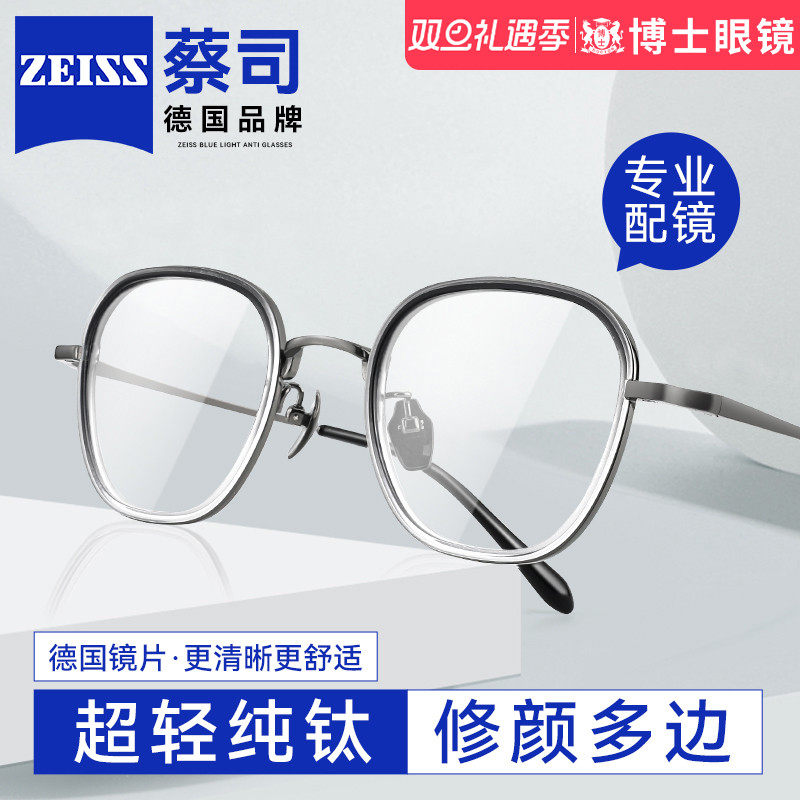 蔡司纯钛近视眼镜男女可配高度数
