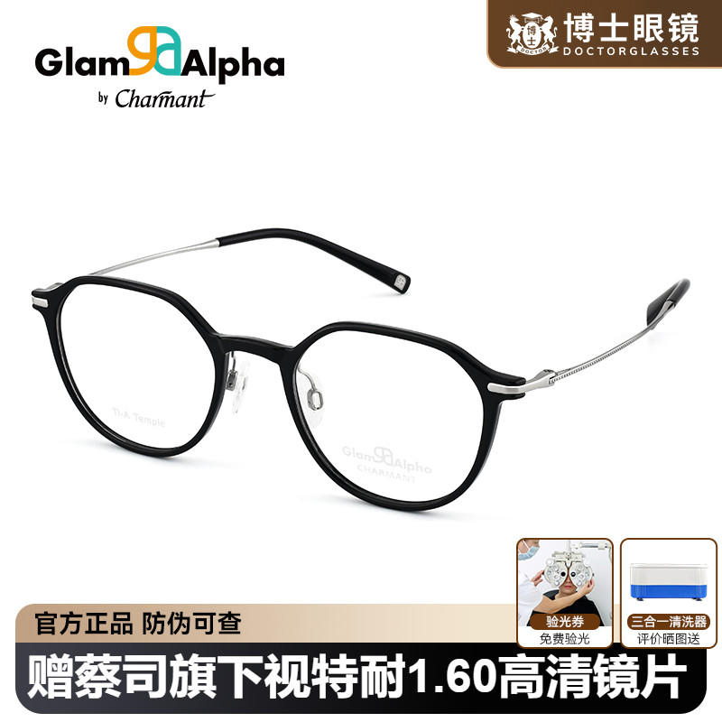 CHARMANT夏蒙眼镜框男女同款