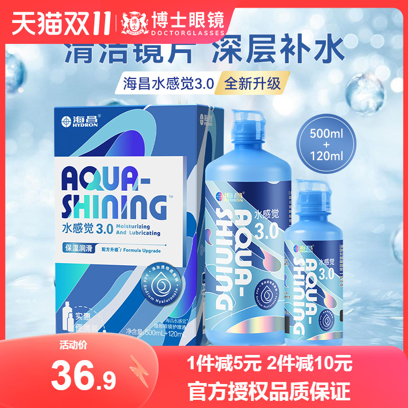 海昌水感觉润3.0隐形眼镜护理液大小瓶500+120ml/120*4ml美瞳药水