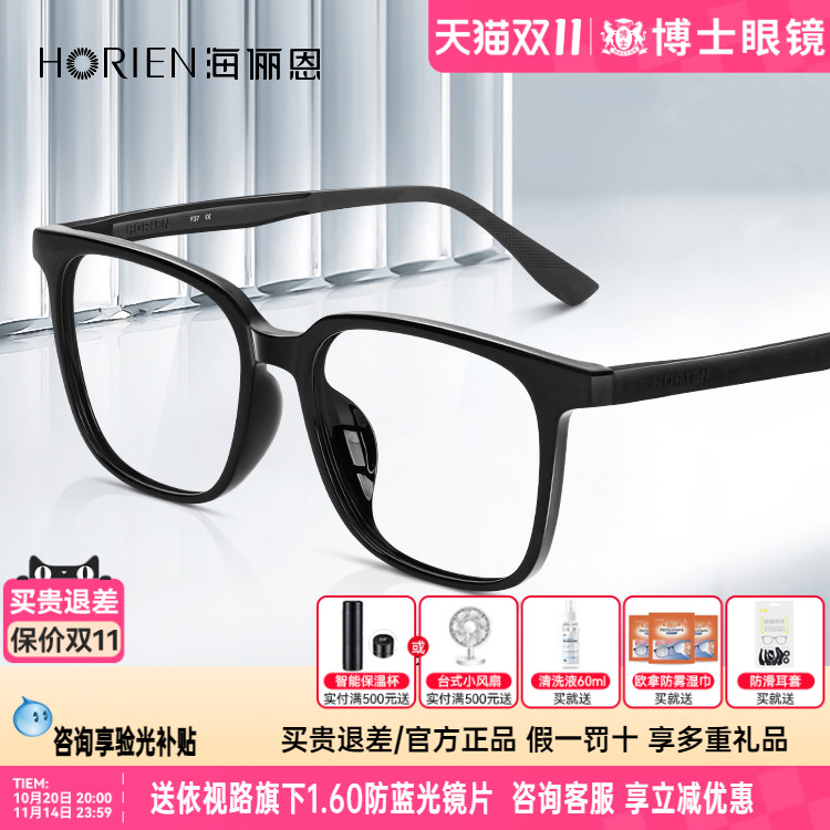 海俪恩眼镜框黑框男女款眼镜